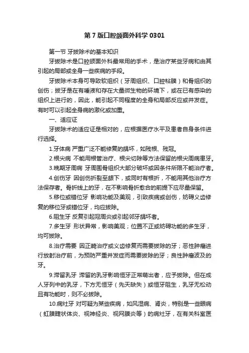 第7版口腔颌面外科学0301