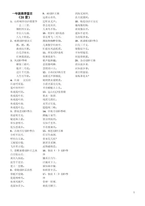 小学古诗词背诵过关篇目