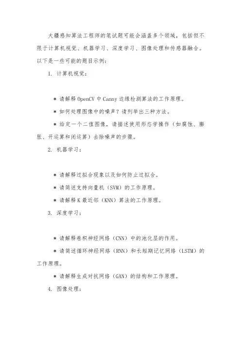 大疆感知算法工程师笔试题