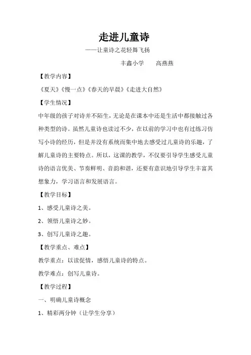 走进儿童诗教学设计