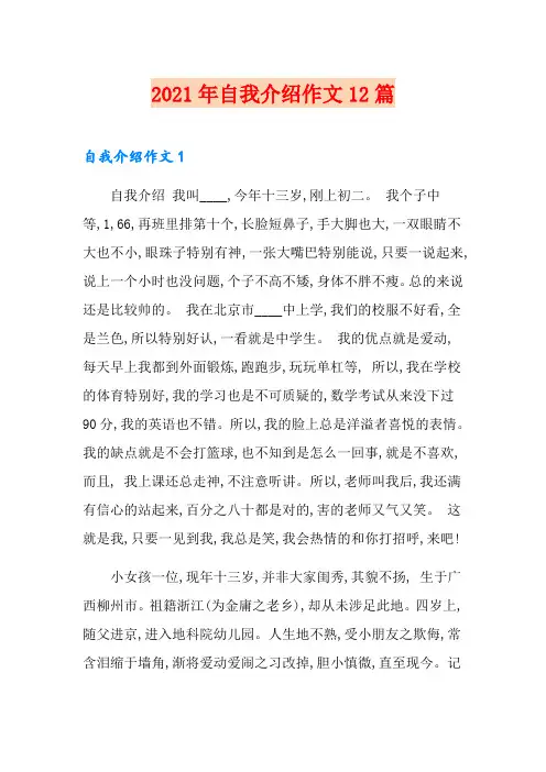 2021年自我介绍作文12篇