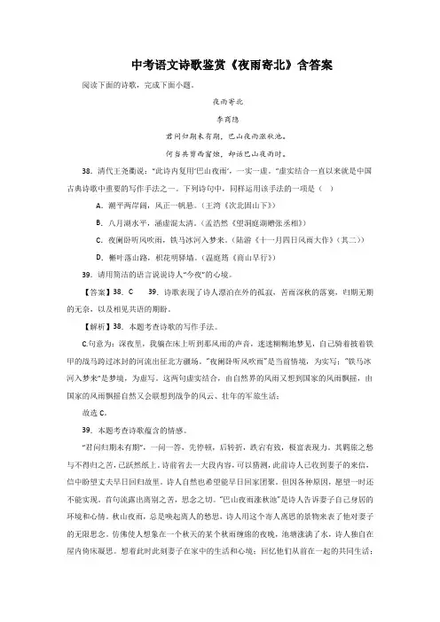中考语文诗歌鉴赏《夜雨寄北》
