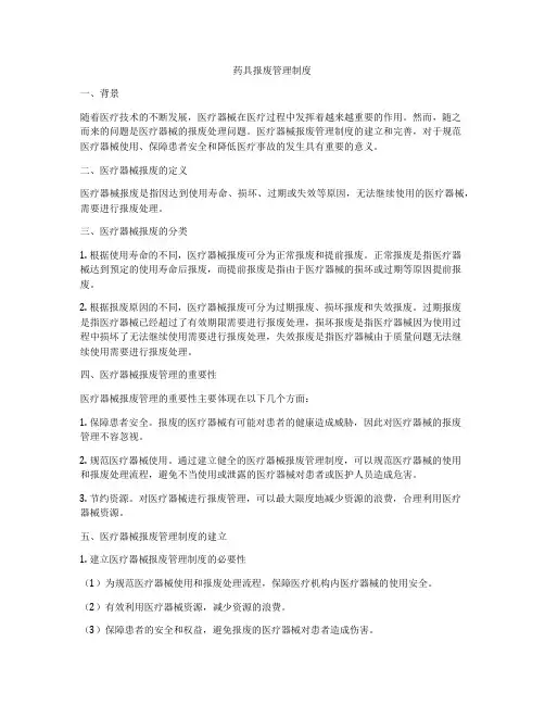 药具报废管理制度