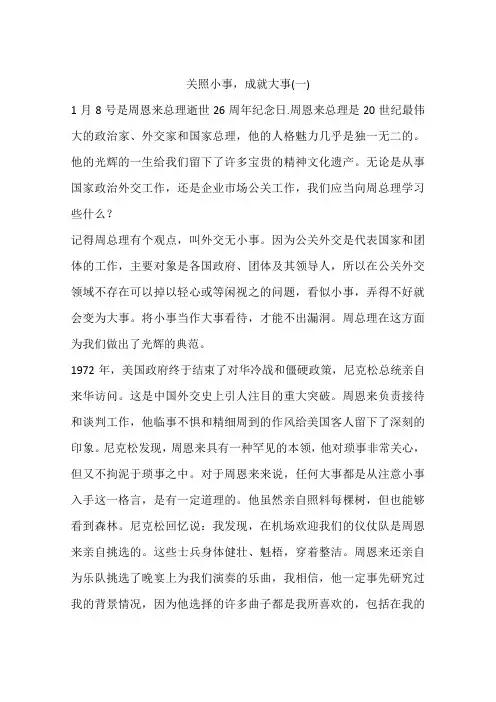 关照小事,成就大事(一)