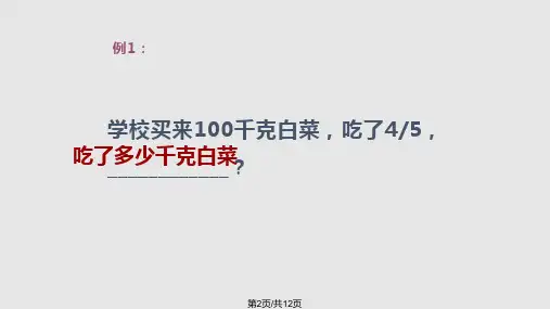 小学五年级数学分数乘法应用题
