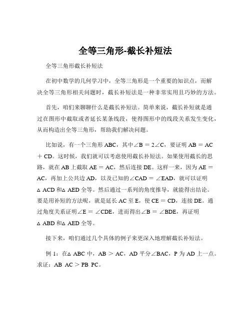全等三角形-截长补短法