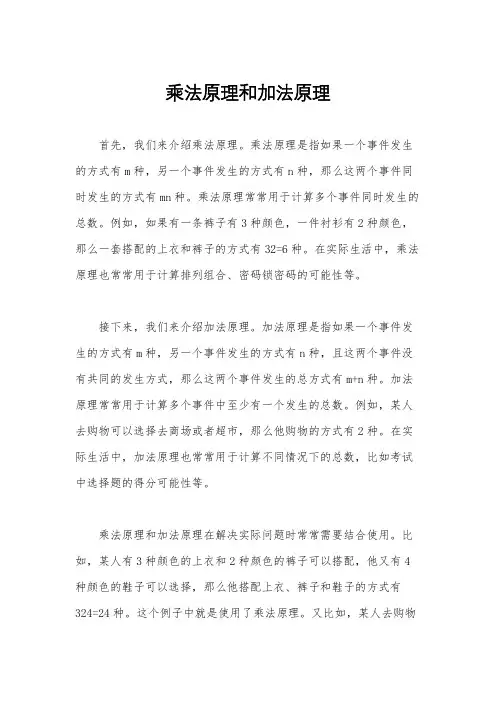 乘法原理和加法原理