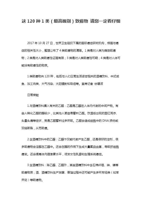 世界卫生组织公布的120种一类致癌物详细清单