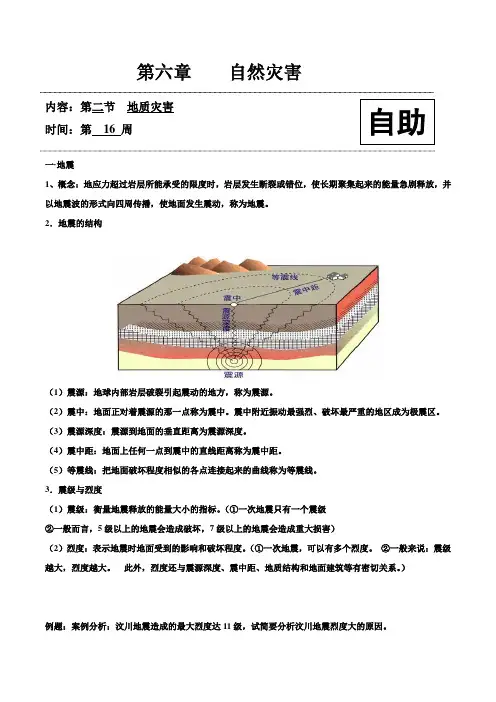 高中地理必修一 第6章第2节地质灾害20202021学年学案