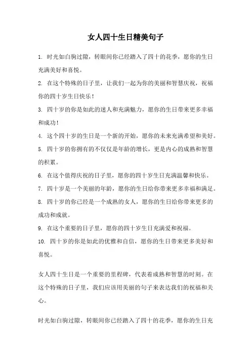 女人四十生日精美句子