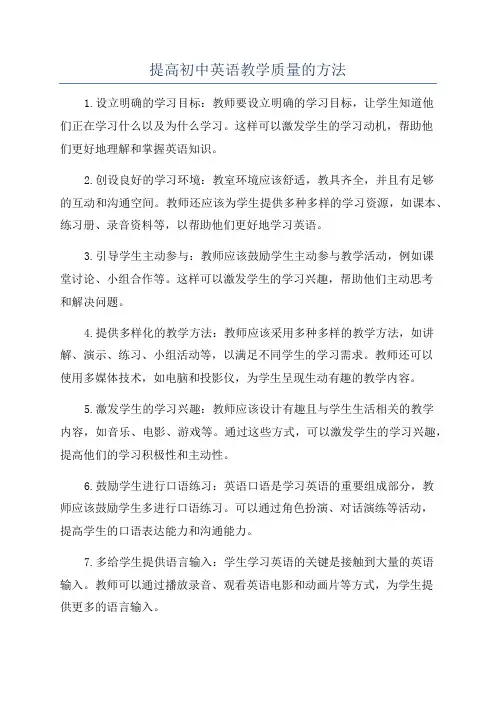 提高初中英语教学质量的方法