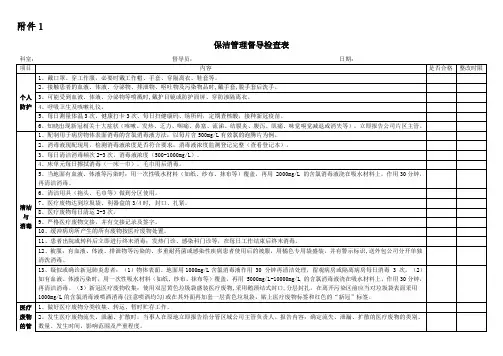 保洁管理督导检查表