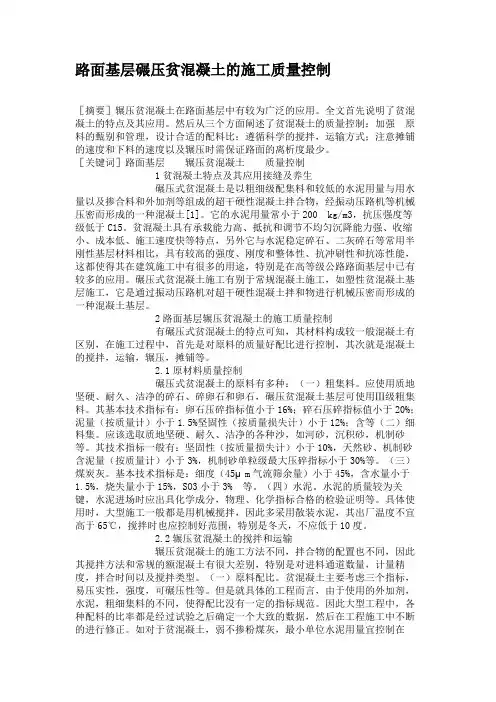 路面基层碾压贫混凝土的施工质量控制 (1)