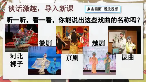 《藏戏》PPT课件