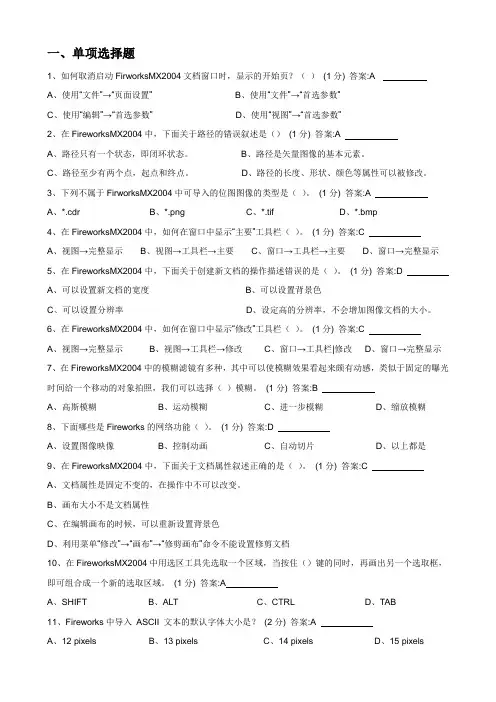 Fireworks习题答案