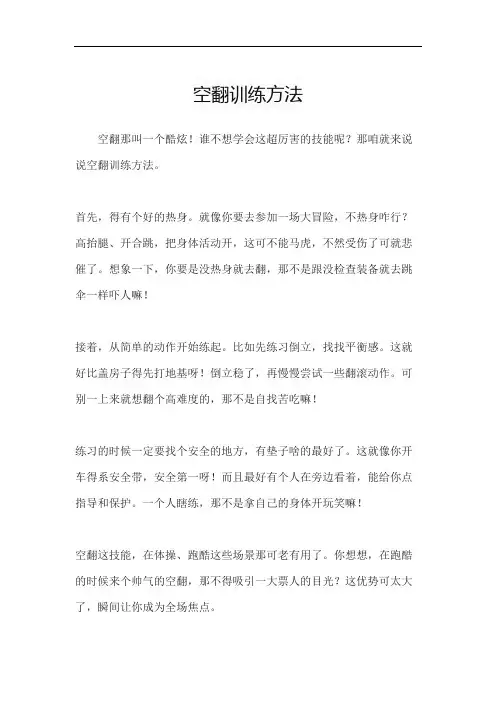 空翻训练方法
