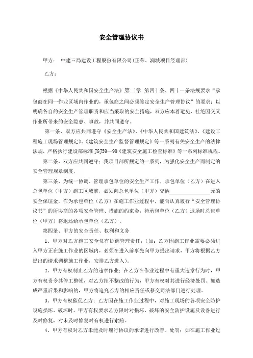 (同一作业区域)安全管理协议书