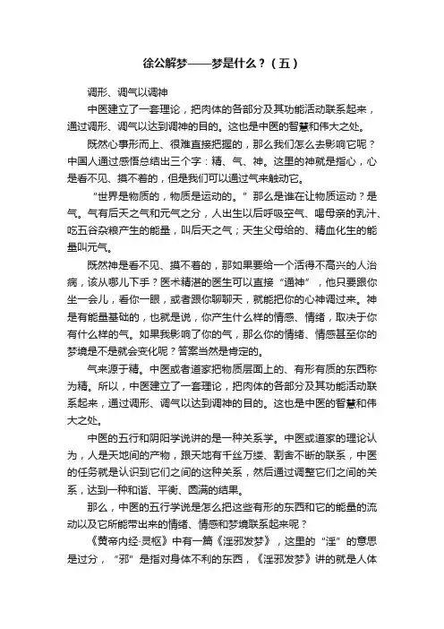 徐公解梦——梦是什么？（五）