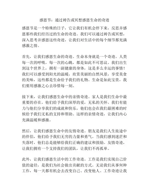 感恩节：通过祷告或冥想感恩生命的奇迹