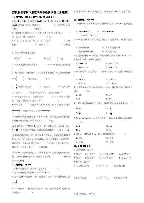 苏教版五年级下册数学期中检测试卷(含答案)