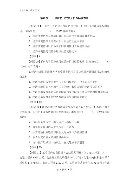 项目决策分析与评价应试点题(21)