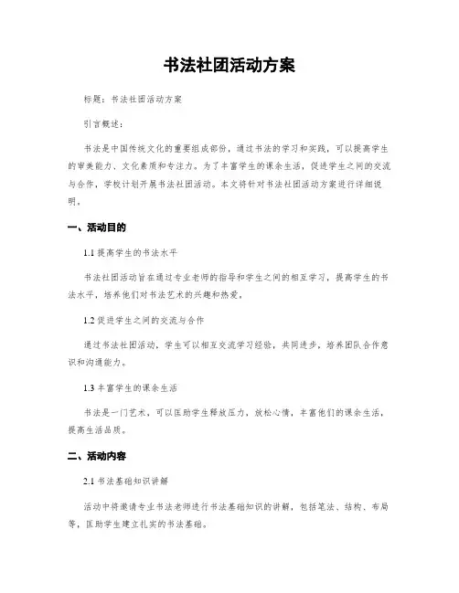 书法社团活动方案