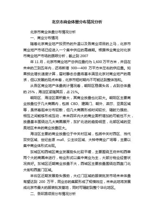 北京市商业体量分布情况分析