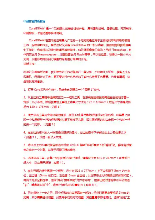印前作业排版教程
