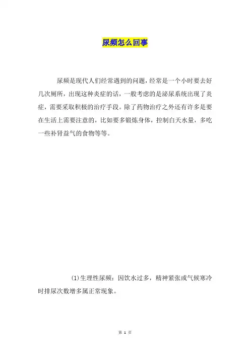 尿频怎么回事