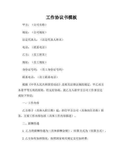 工作协议书模板