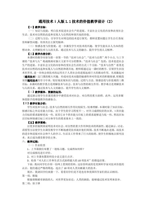 通用技术ⅰ人版1.1技术的价值教学设计(2)