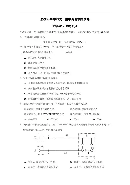 华中师大一附中高考模拟试卷理综生物部分