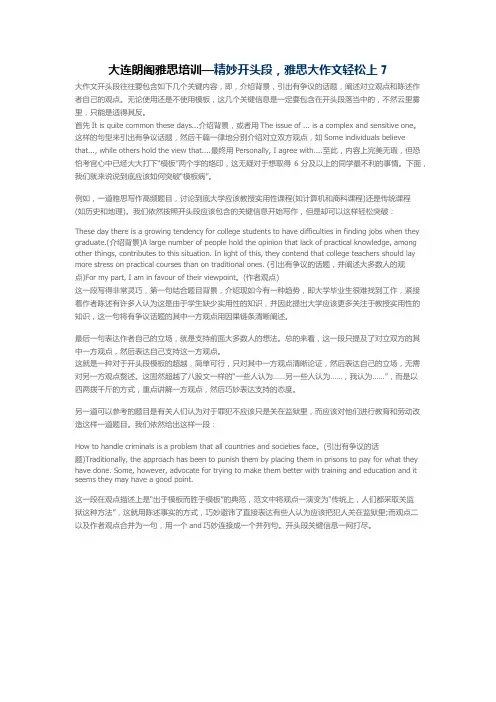 大连朗阁雅思培训— 精妙开头段,雅思大作文轻松上7