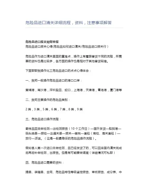 危险品进口清关详细流程,资料,注意事项解答