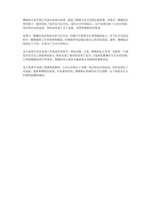 嫦娥奔月的故事描述
