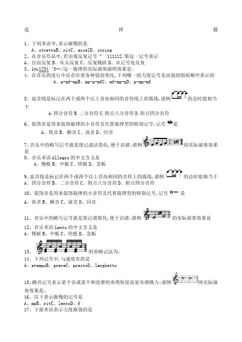 音乐素养题库选择题
