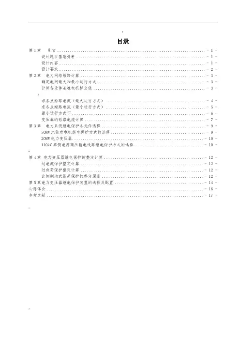 继电保护课程设计