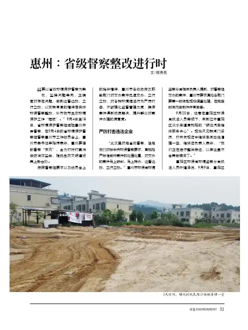 惠州：省级督察整改进行时