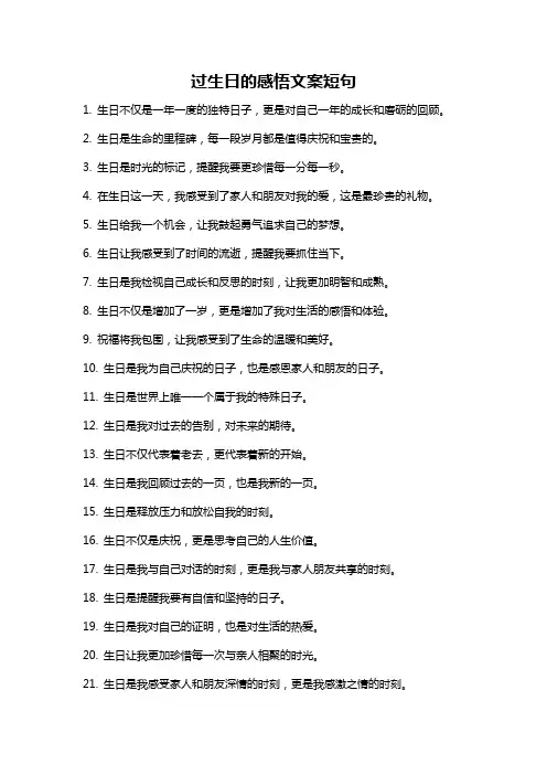 过生日的感悟文案短句