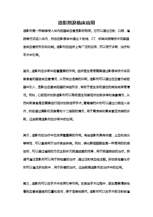 造影剂及临床应用