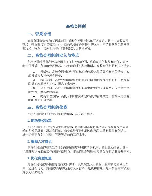 高校合同制