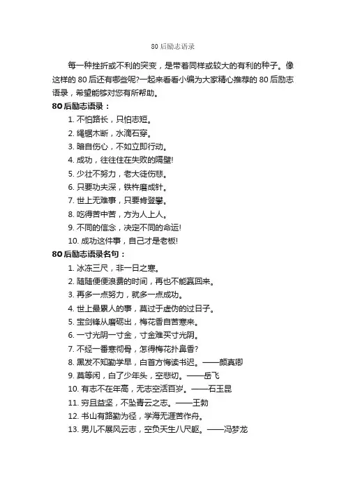 80后励志语录_励志名言
