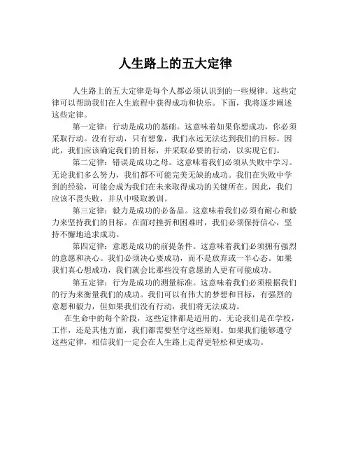 人生路上的五大定律
