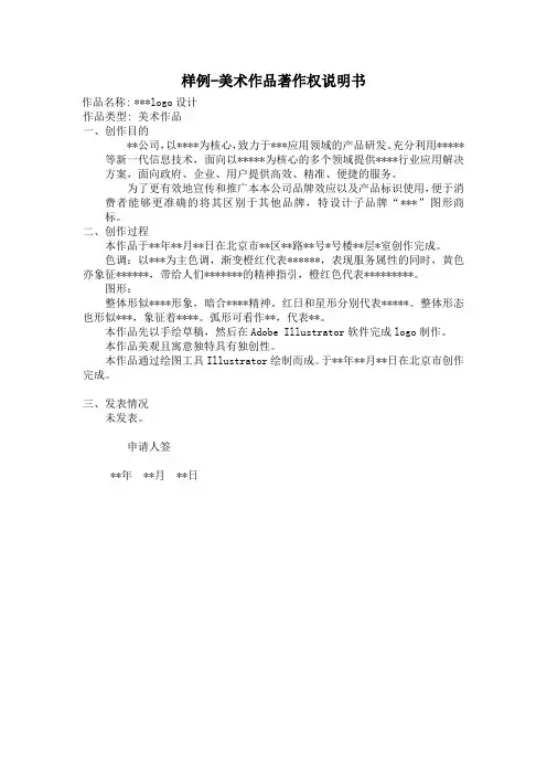 样例-美术作品著作权说明书
