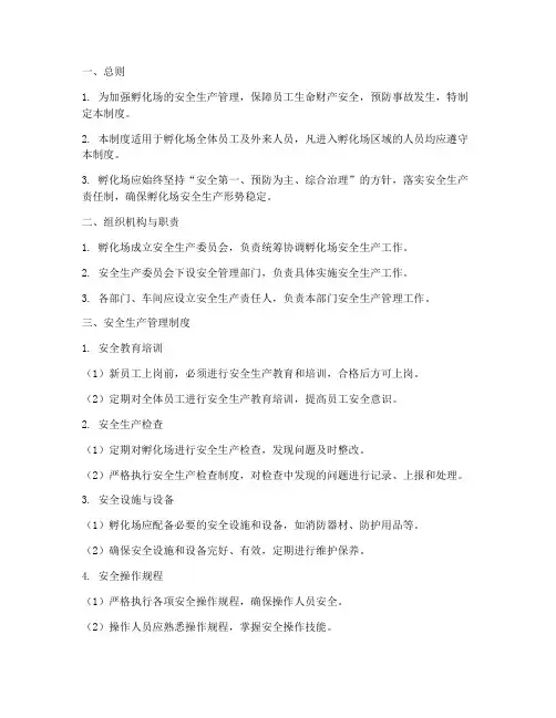 孵化场安全生产管理制度