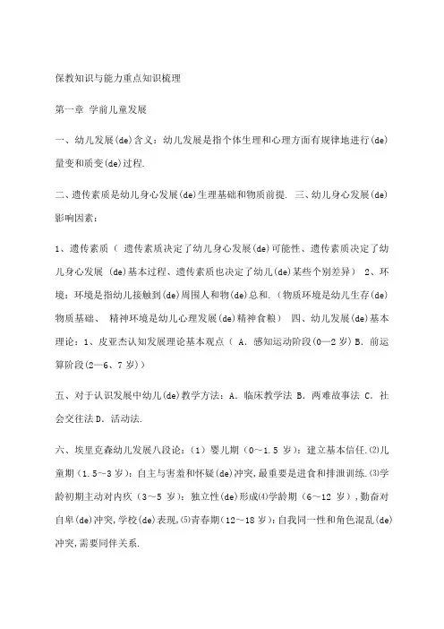 保教知识与能力重点知识梳理