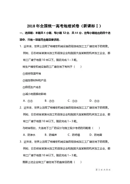 2018年高考地理试题新课标1 附详解解析 必考知识点 真题再现