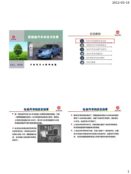 电动汽车讲座(李开国)
