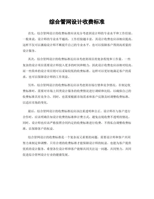综合管网设计收费标准