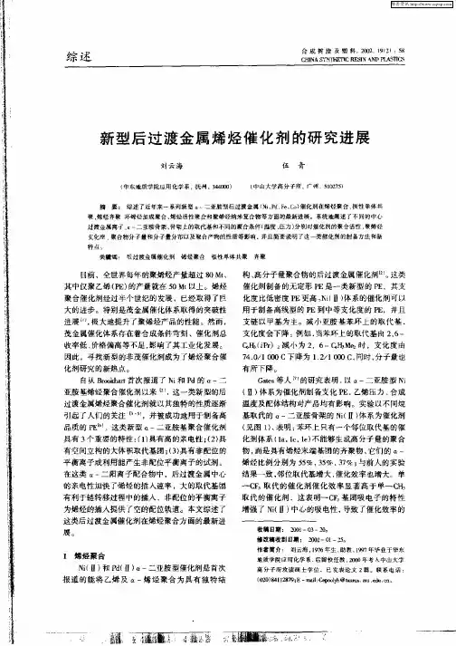 新型后过渡金属烯烃催化剂的研究进展